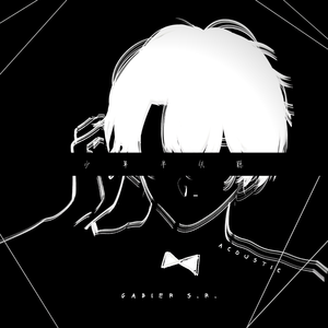 少年半失聪 (Acoustic Version)