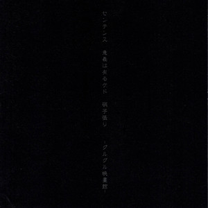 皆殺しのエチュード