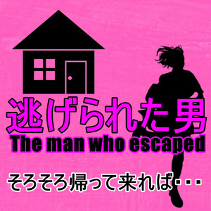 そろそろ帰って来れば・・・