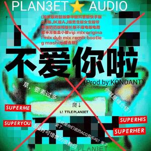 不爱你啦(prod by:kondant)