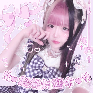 !!♡超絶対運命♡!! (feat. MEA)