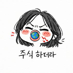 주식 하더라