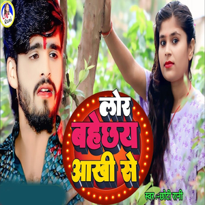 Lor Bahechhay Aakhi Se