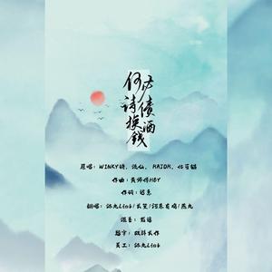 何必诗债换酒钱