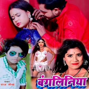 Bangaliniya