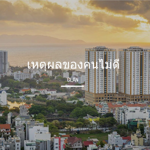 เหตุผลของคนไม่ดี（使坏的原因）（翻自 Ice Sarunyu）