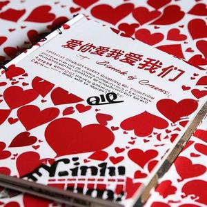 爱你爱我爱我们