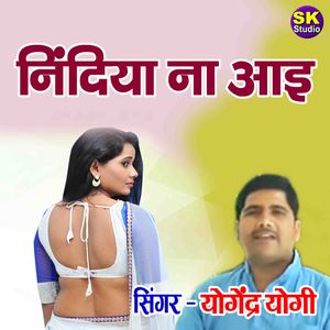 Nindiya Na Aayi