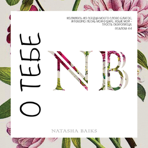 Славьте Бога