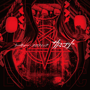 トーキョー・エロティック