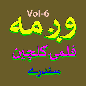 Shezada Halaka Dhowara Ba