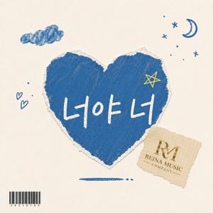 너야너