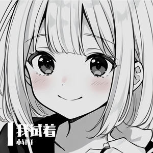 祝你睡个好觉+(治愈版)