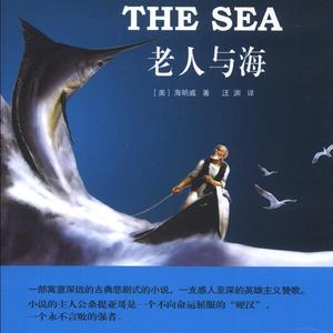 老人与海