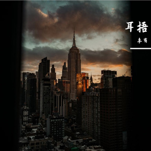 Lil Tjay-lonely walk（李有 remix）