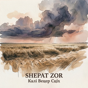 Калі вецер сціх