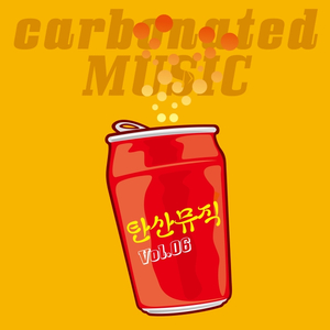 소주 so good(떡춤)