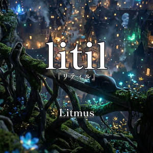 litil(リティル)