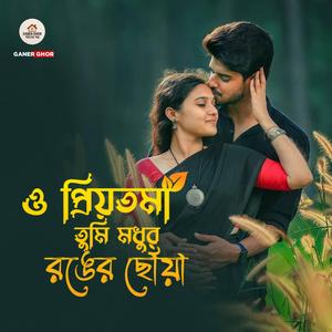 O Piyotoma Tumi Modhur Ronger Choya