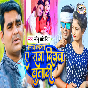 Laj Lagata A Raja Diywa Butadi