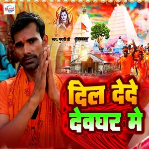 Dil Dede Devghar Me