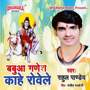 Babua Ganesh Kahe Rowele