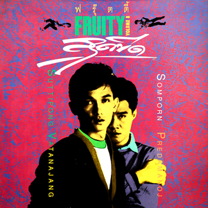 ทำไม่ได้