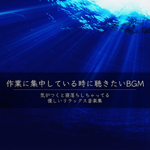 1/f 揺らぎの雨音とギターの睡眠音楽