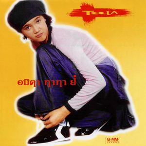 รบกวนมารักกัน