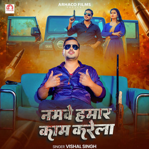 Namawe Hamar Kaam Karela