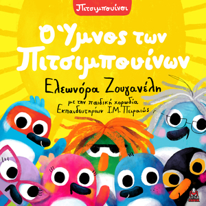 O Imnos Ton Pitsibouinon