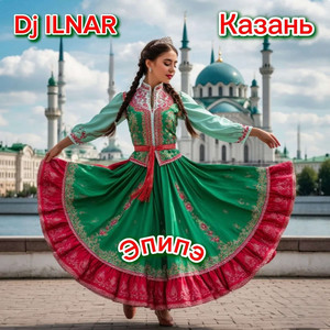 Казань Эпипэ