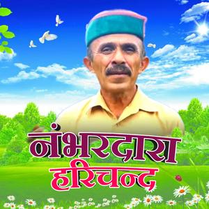 Harichanda Nambardara | Pahari Song