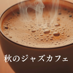 テラス席で景色を見ながら聴きたい朝カフェ音楽