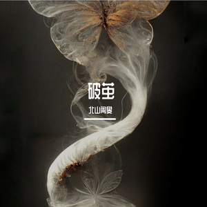 《时光银行》 伴奏