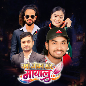 Gayo Joban Khera Mayalu