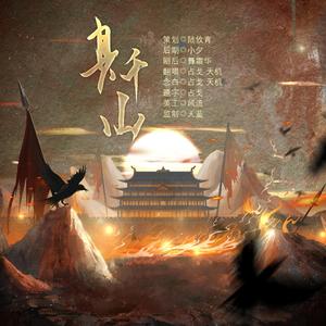 将进酒·见千山