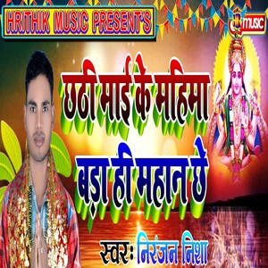 Chhathi Maai Ke Mahima Bada Hi Mahan Che
