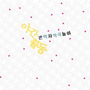 어쨌든 이건 아닌데