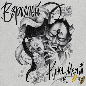 Проспект (Интро)