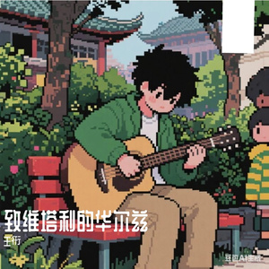 致维塔利的华尔兹