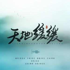 化鹤归（Cover 司夏）