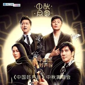 疯子+踮起脚尖爱+肆意的河 (2019中国好声音中秋晚会)