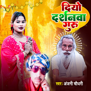 Diyo Darshanwa Guru
