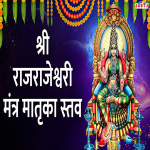 Sri Rajrajeshwari Mantra Matrika Stav