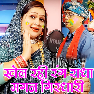 Khel Rahi Rang Radha Magan Giradhari