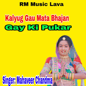 Kalyug Gau Mata Bhajan Gay Ki Pukar