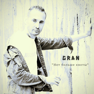 Нет больше квоты