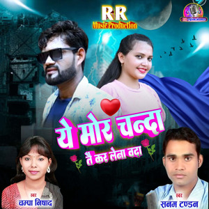 Ye Mor Chanda Tai Kar Lena Wada