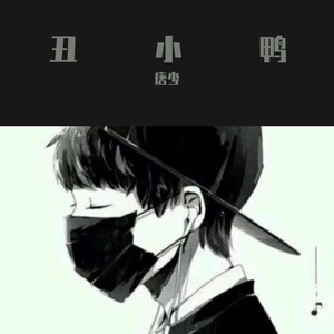 将军 - 唐少（prod.jay周）